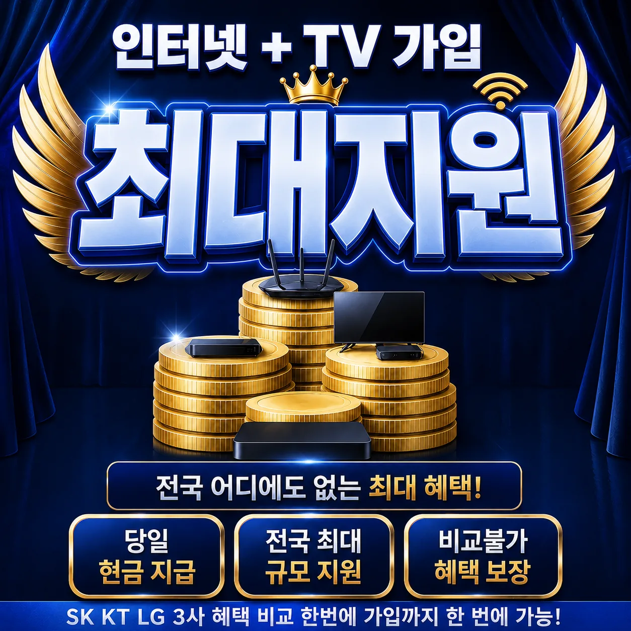 노원동 인터넷 가입 최대지원 상담 안내